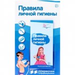 Ширмочки информ. Правила лич. гигиены,Правил. одеж.и обувь (с карманом)