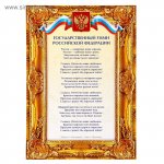 Плакат  Флаг РФ А4   