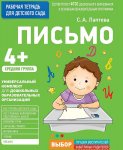 Лаптева р/т Письмо 4+ 