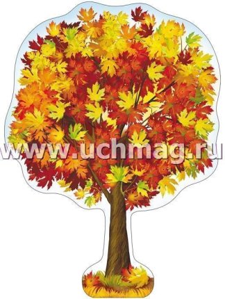 картинка Плакат вырубной А-3 Клен осенний учколлектор чебоксары