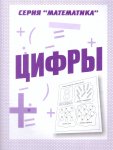 Бурдина Цифры