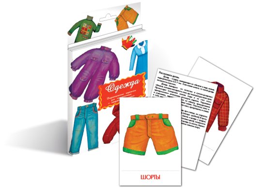 картинка Дидактические карточки  Одежда  (Гений) учколлектор чебоксары