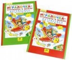 Петерсон Игралочка-ступенька к школе Ч4 в 2-х ч 