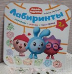 Малышарики. Лабиринты 2+ Веселые прогулки