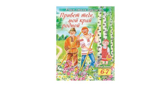 картинка Книжка А5 Учим стихи наизусть учколлектор чебоксары