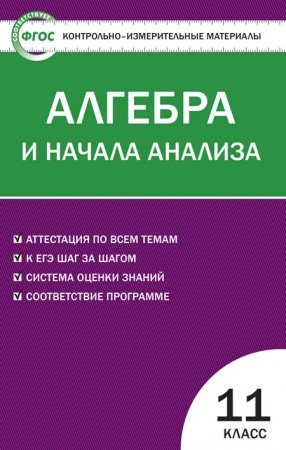 картинка Рурукин КИМ алгебра 11 кл 2017г учколлектор чебоксары