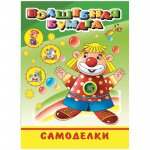 Раскраска Самоделкин апплика