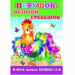 Леда Моя первая книжка в ассортименте.