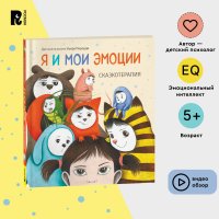 картинка Пирроди Я и мои эмоции учколлектор чебоксары