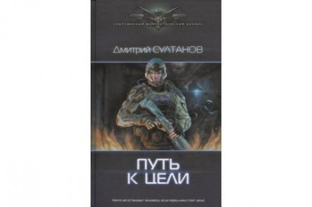 картинка Султанов Путь к цели учколлектор чебоксары