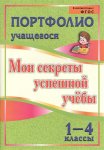 Меттус Портфолио Мои секреты успешной учёбы2019г