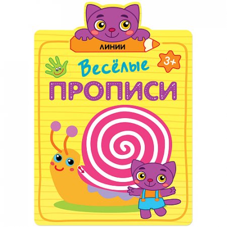 картинка Школа семи гномов Веселые прописи учколлектор чебоксары