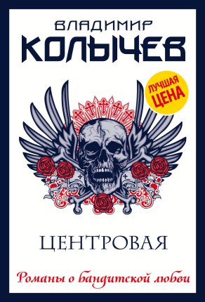 картинка Колычев Центровая учколлектор чебоксары