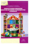 Перегуд Технология создания эмоционально-комфортной корр развив среды ОЭР