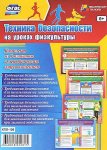 Требования безопасности для школьников на занятиях с гимнастическими снарядами
