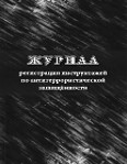 картинка Журнал регистрации инструктажей по антитеррористической защищённости.  учколлектор чебоксары