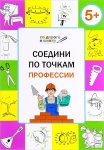 Медов Соедини по точкам 5+,6+ в ассортименте
