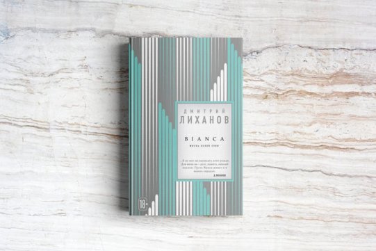 картинка Лиханов Бианка учколлектор чебоксары