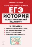 Пазин История  ЕГЭ Картографический практикум 2023 год