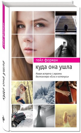 картинка Форман Куда она ушла учколлектор чебоксары