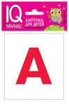 Умный малыш. English. Касса букв  Набор карт.