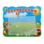 Стенд с карманом А-5 ОБЪЯВЛЕНИЯ