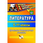 Цветкова Лит-ра 5-11 кл Проектная деят-ть учащ 2013