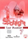 Ваулина Ю.Е 7 класс Контрольные работы Spotlight ( Английский  язык в фокусе )2023г