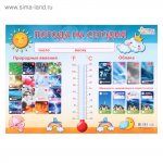 Плакат  Пиши-стирай , погода А3( Сима-Ленд)