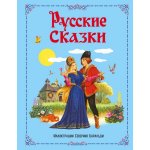 Русские сказки Иллюстр. Баральди