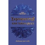 Фреймарк Хиромантия или тайны руки