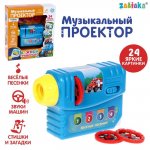 Музыкальный проектор Важный транспорт 3 слайда, звуковые и световые эффекты