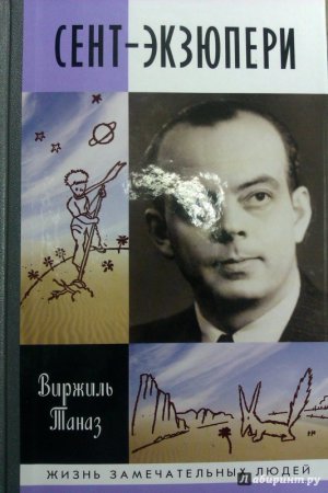 картинка Покет Сент-Экзюпери Цидатель учколлектор чебоксары