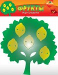 Игра-шнуровка Фрукты