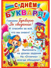 картинка Открытка-удостворение Праздник Букваря  учколлектор чебоксары
