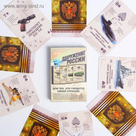 картинка Игральные карты Вооружение России 36 карт в/к учколлектор чебоксары