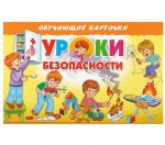 Обучающие карточки Уроки безопасности европодвес