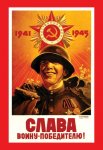 Плакат А-3 Слава Воину-победителю