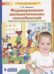 Шевелев Формирование математических способностей 5-6 лет