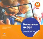 Вдохновение Бостельман Гениальная Цифра