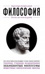 Философия Для тех, кто хочет все успеть