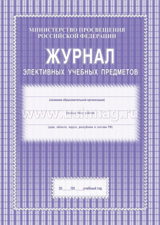 картинка Журнал элективных учебных предметов 2 учколлектор чебоксары