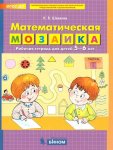 Шевелев Математическая мозаика 5-6 л.