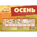 Ширмочки Осень