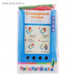 Карточки Проверяй-ка Словарные слова ((игра с карандашом)  Айрис