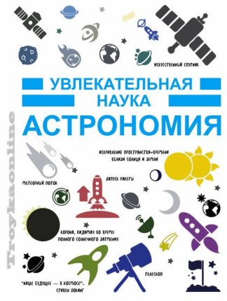 картинка Гусев Астрономия учколлектор чебоксары