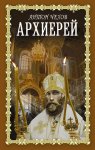 Чехов Архиерей