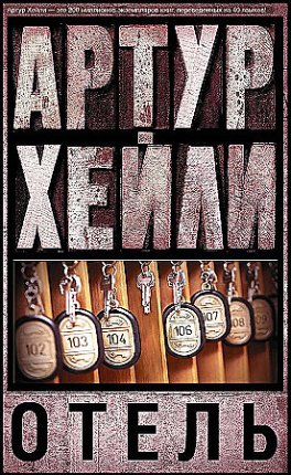 картинка Хейли Отель учколлектор чебоксары