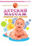 Детский массаж DVD (диски для детей)