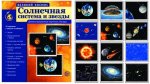 Дем.картинки А-4 12шт. Великий космос Солнечная система